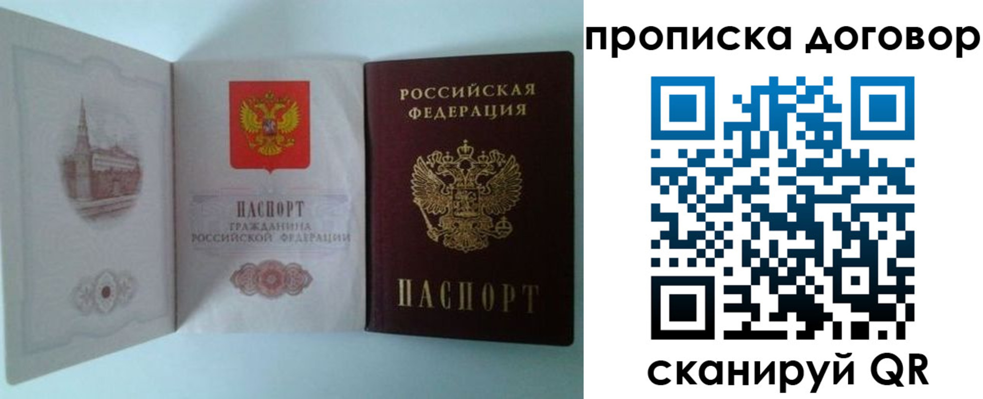 прописка от собственника в Хабаровском крае