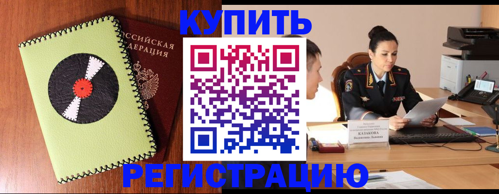 прописка 2025 в Хабаровском крае