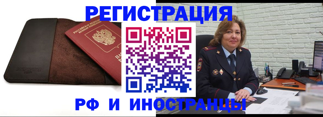 временная регистрация собственник в Хабаровском крае