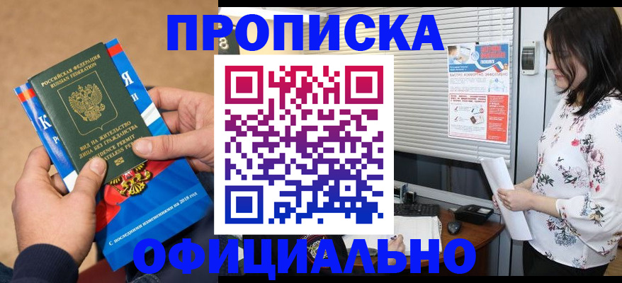 прописка регистрация в Хабаровском крае