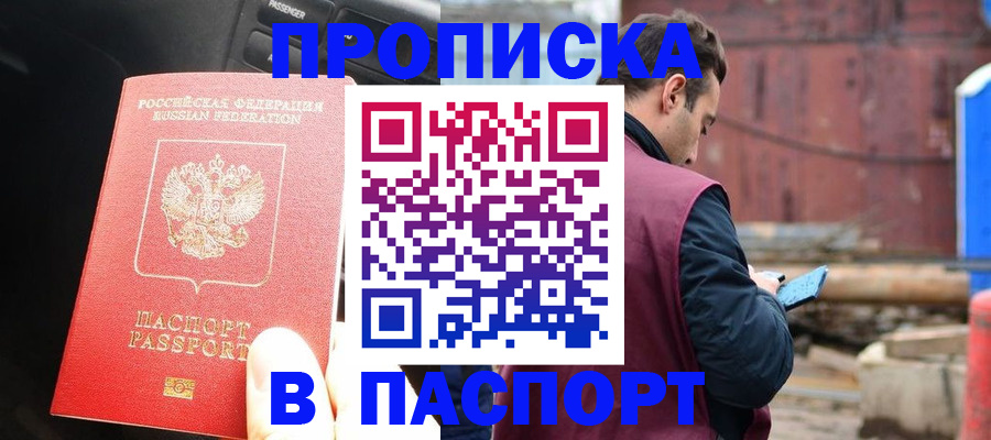 прописка паспорт в Хабаровском крае