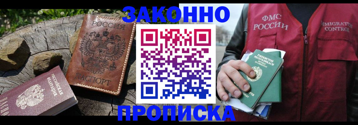 прописка от собственника в Хабаровском крае