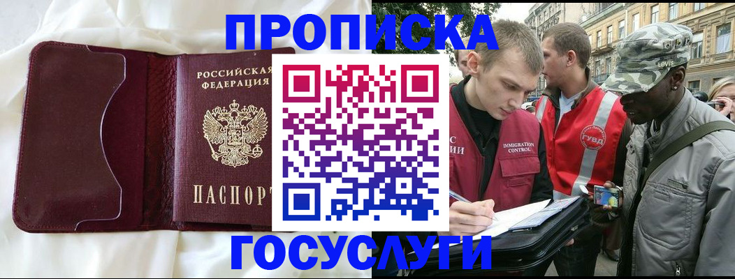 прописка законно в Хабаровском крае