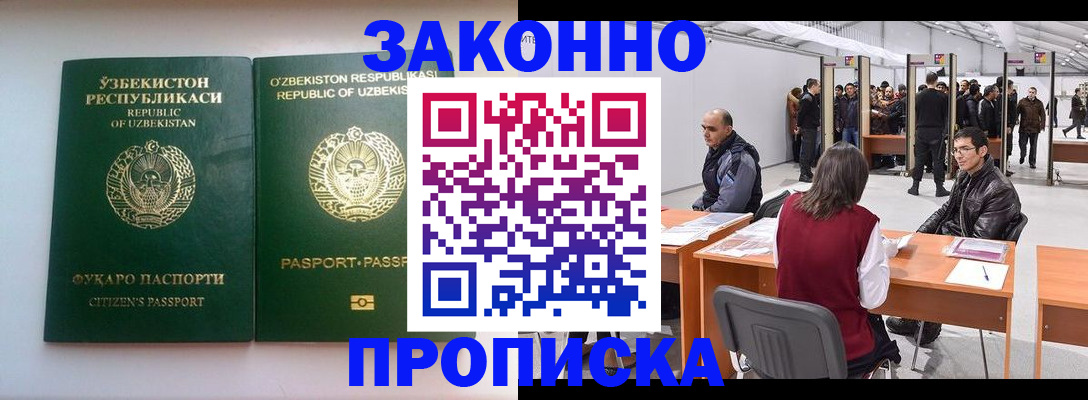 купить прописку в Хабаровском крае