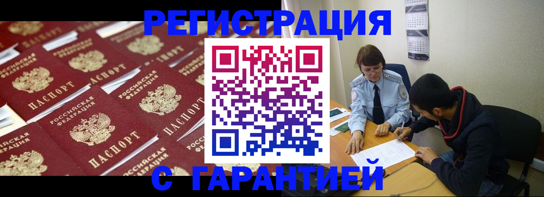 прописка для работы в Хабаровском крае